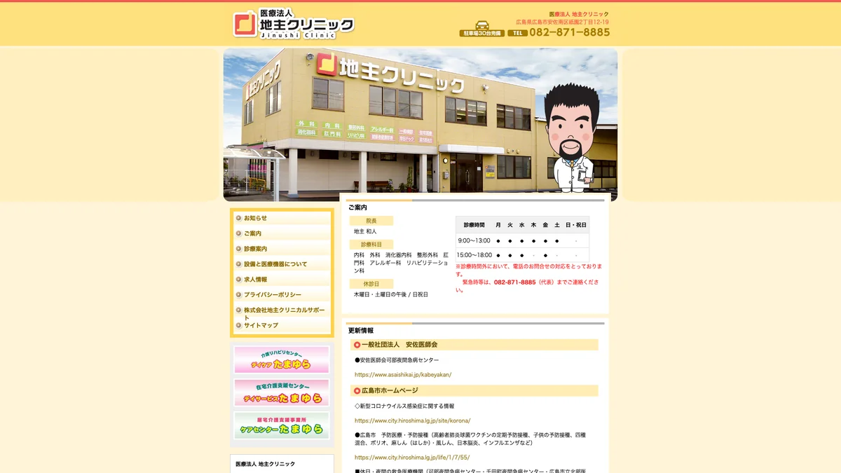 Jinushi Clinic exterior