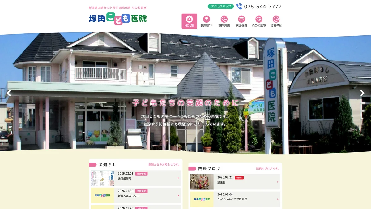 TSUKADA CLINIC for children exterior