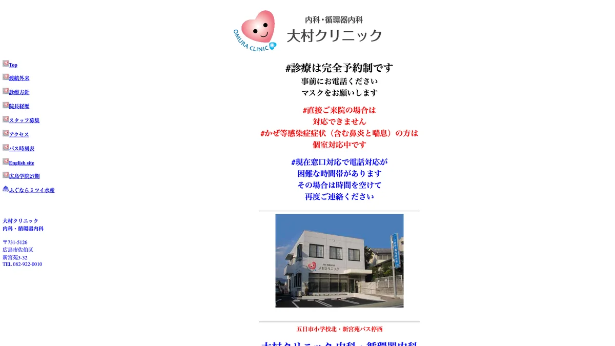 Omura Clinic exterior