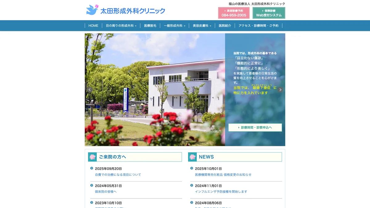 Ota Plastic Surgery Clinic exterior