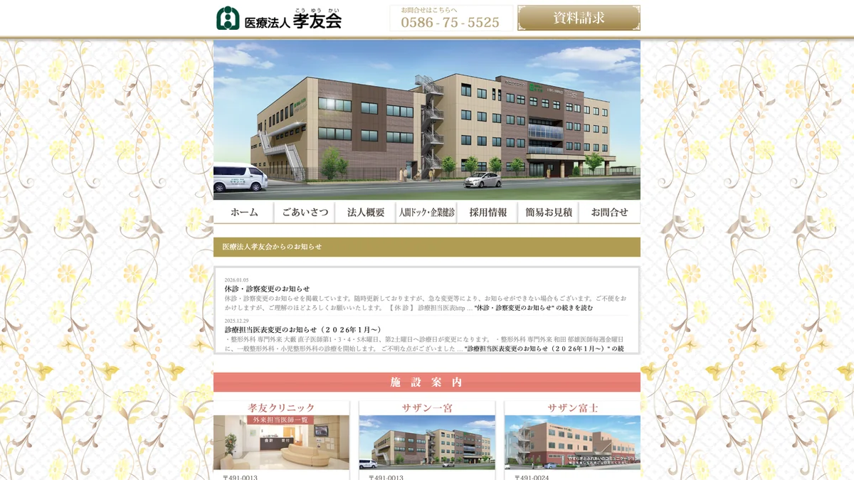 Kouyu Clinic exterior