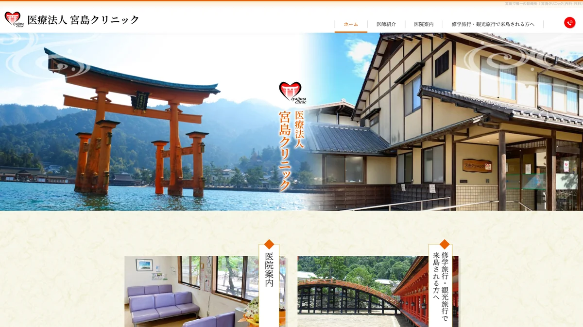 Miyajima Clinic exterior