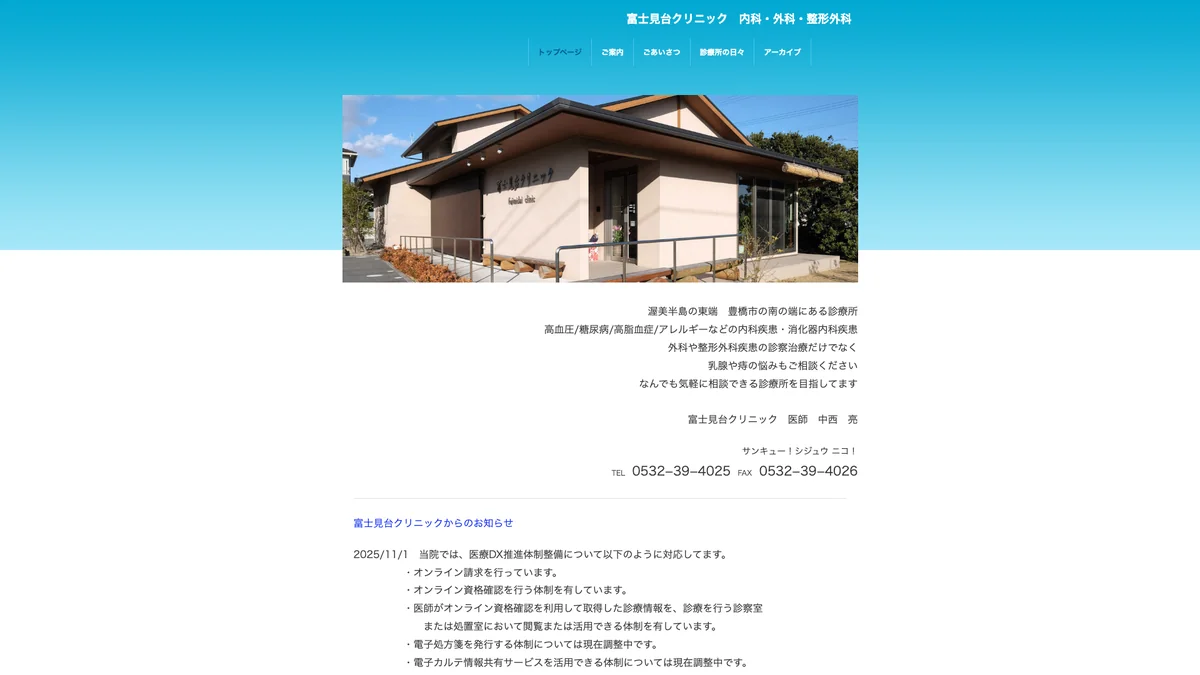 fujimidai clinic exterior