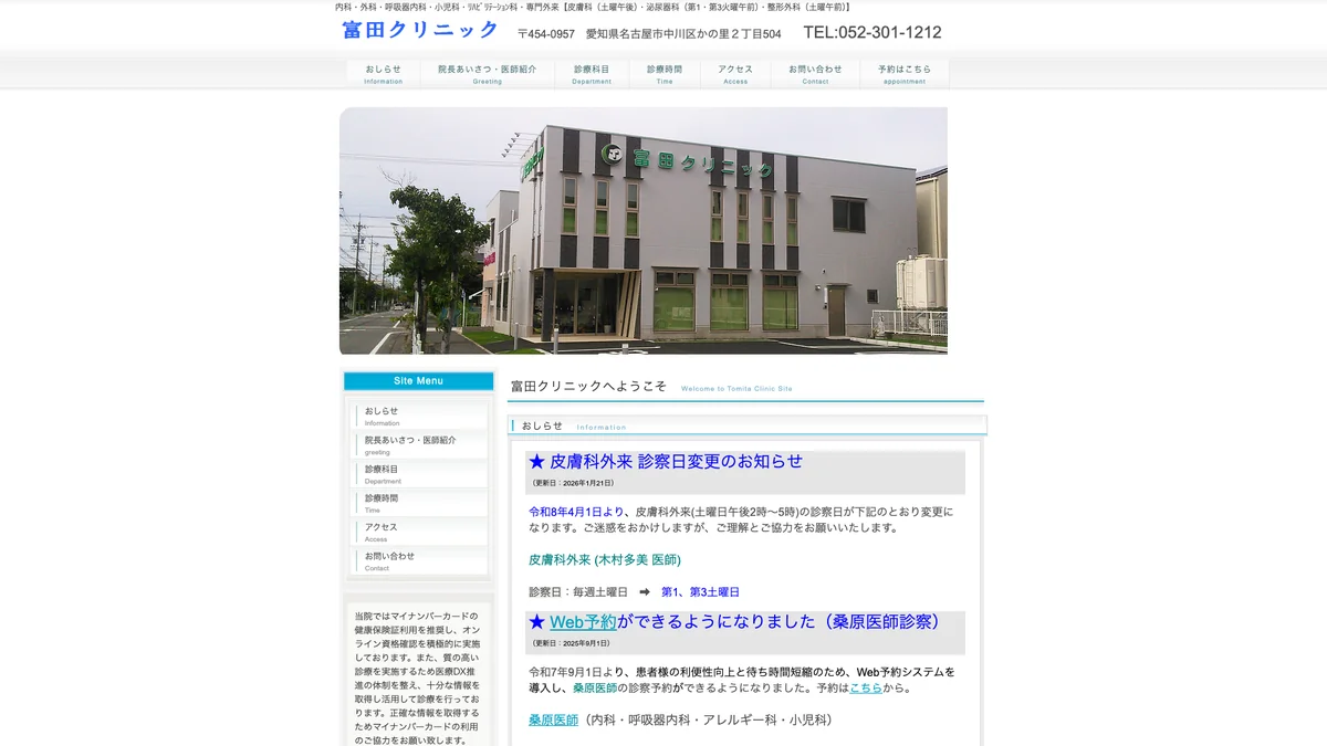 Tomita Clinic exterior