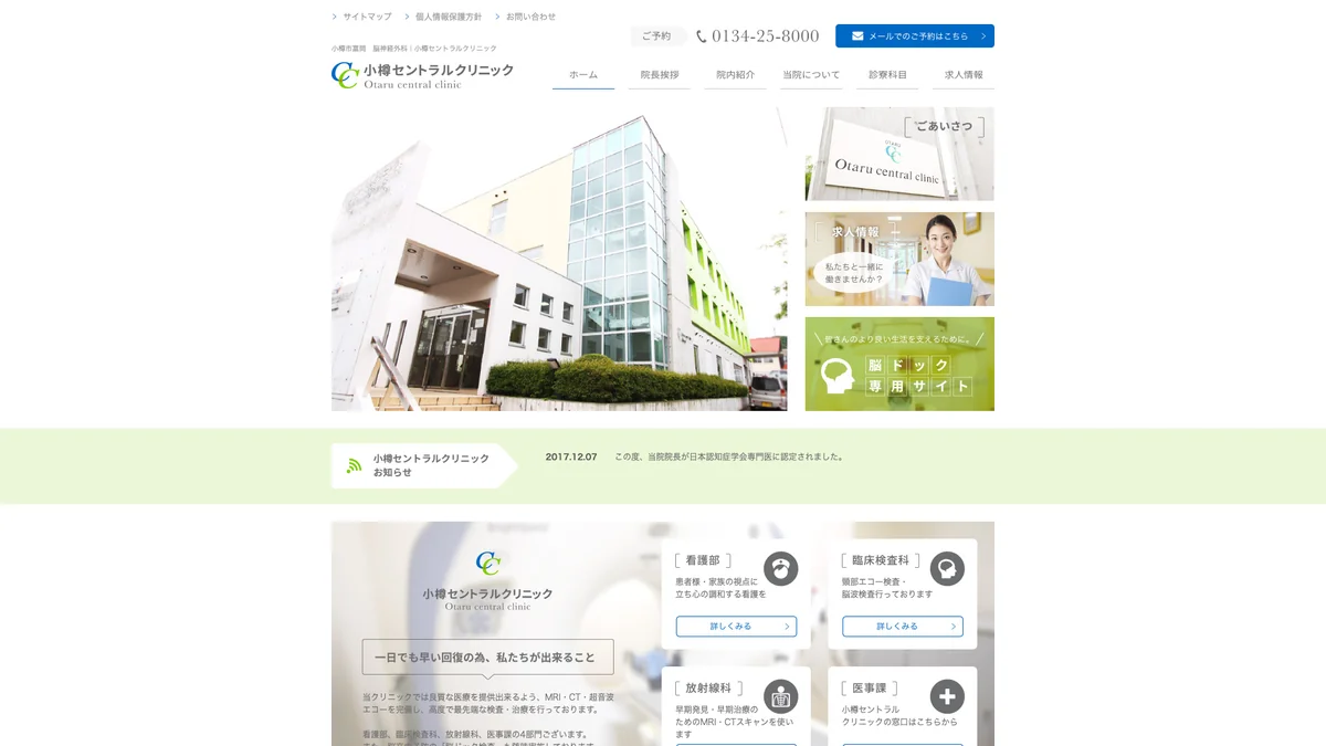 Otaru Central Clinic exterior