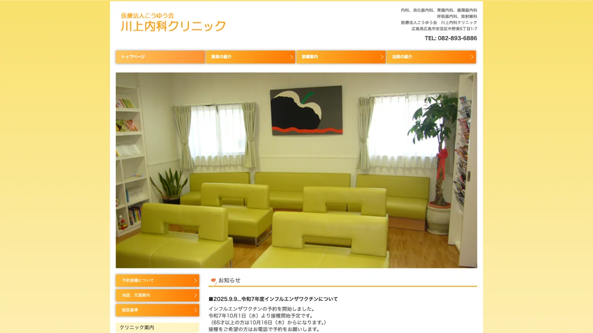 KAWAKAMI NAIKA CLINIC exterior