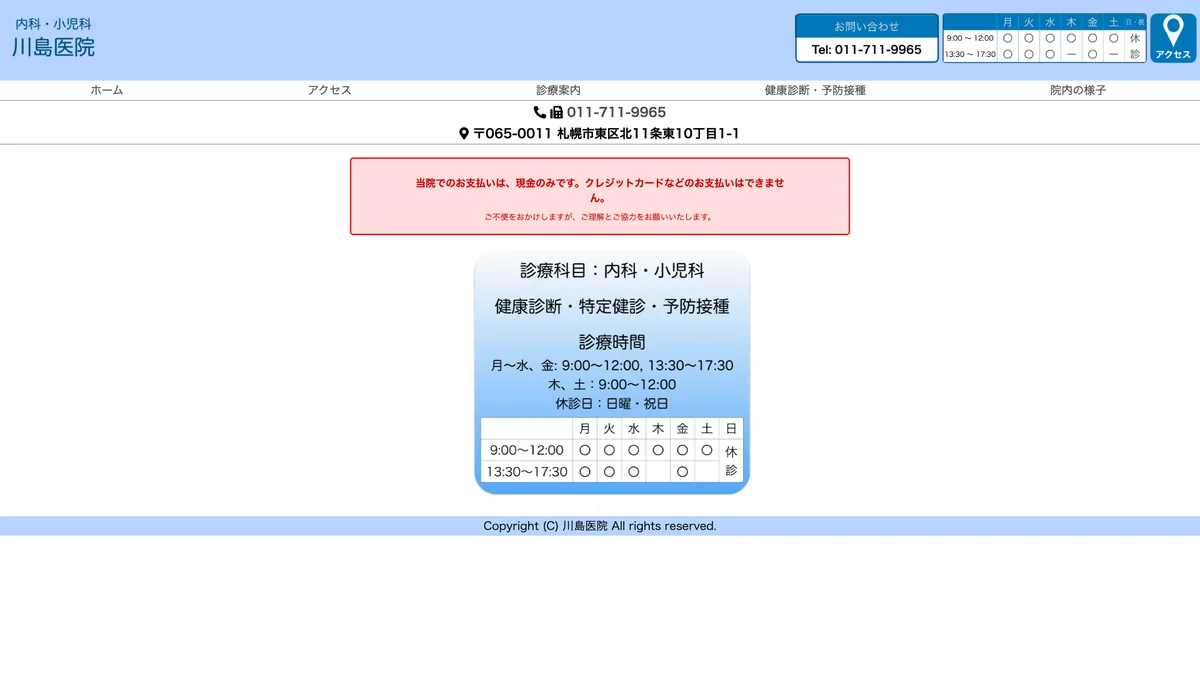 Kawashima Clinlc 外观