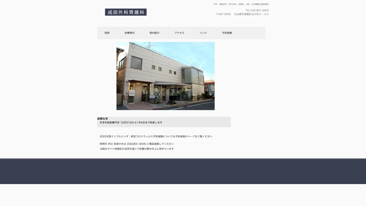 Narita Surgical Clinic exterior