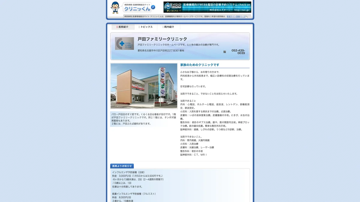 TODA FAMILY CLINIC exterior