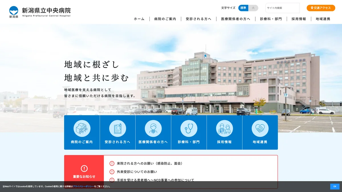 Niigata Prefectural Central Hospital exterior