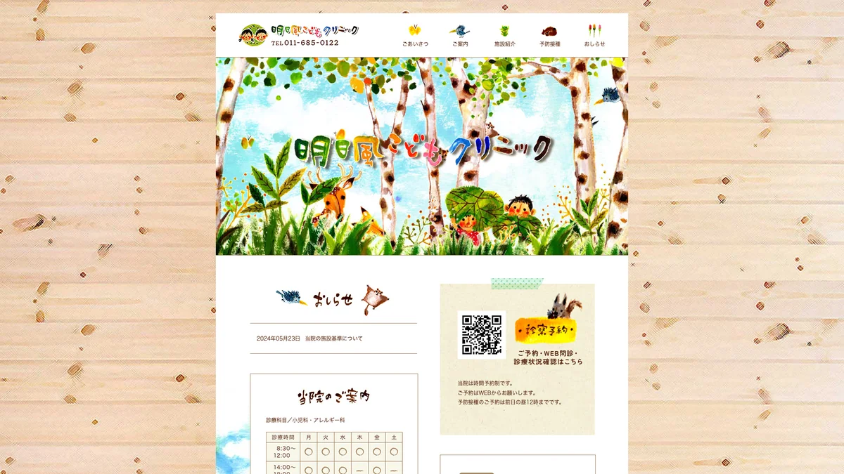 Asukaze kodomo clinic 外观