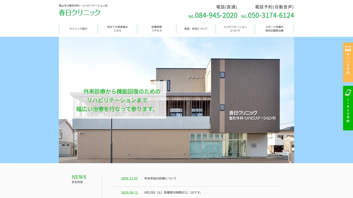 Kasuga Clinic exterior