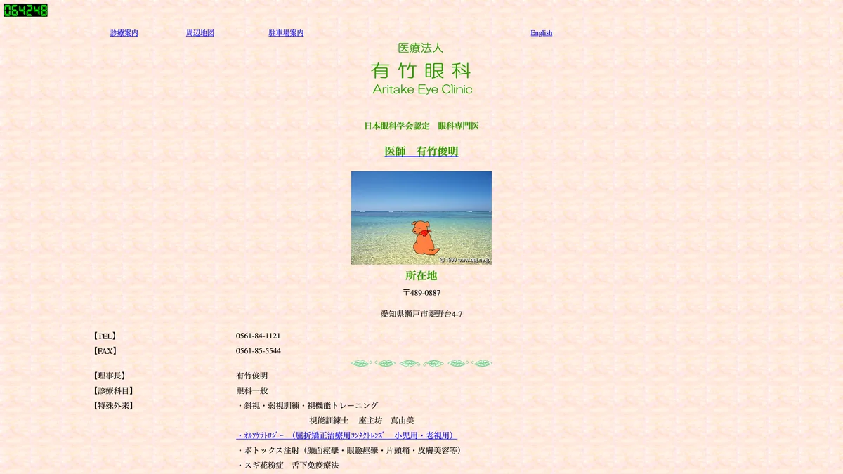 Aritake Eye Clinic exterior