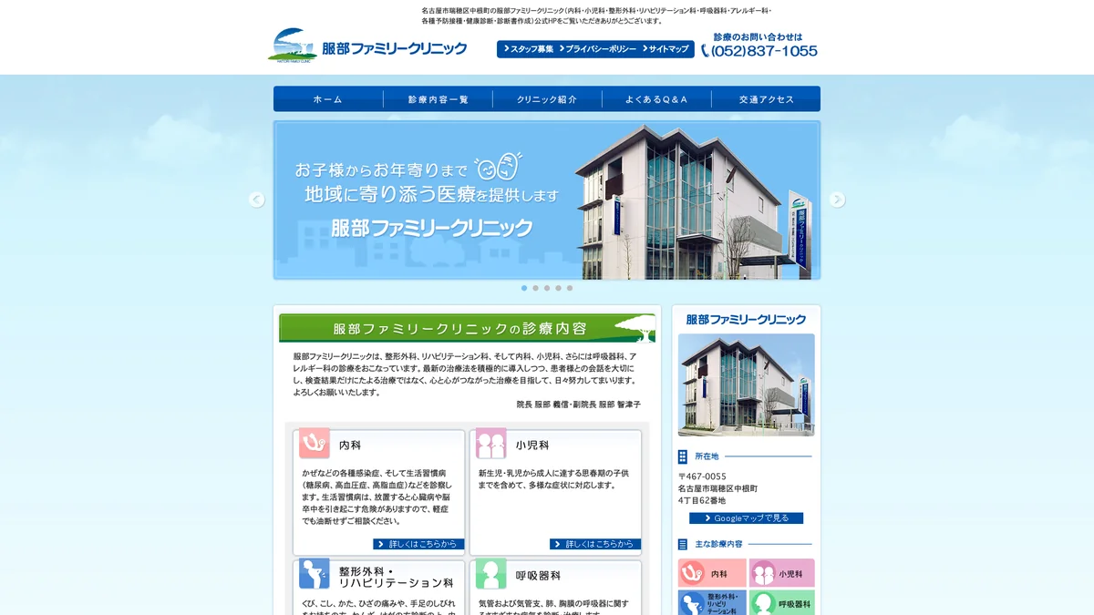 Hattori Family Clinic exterior