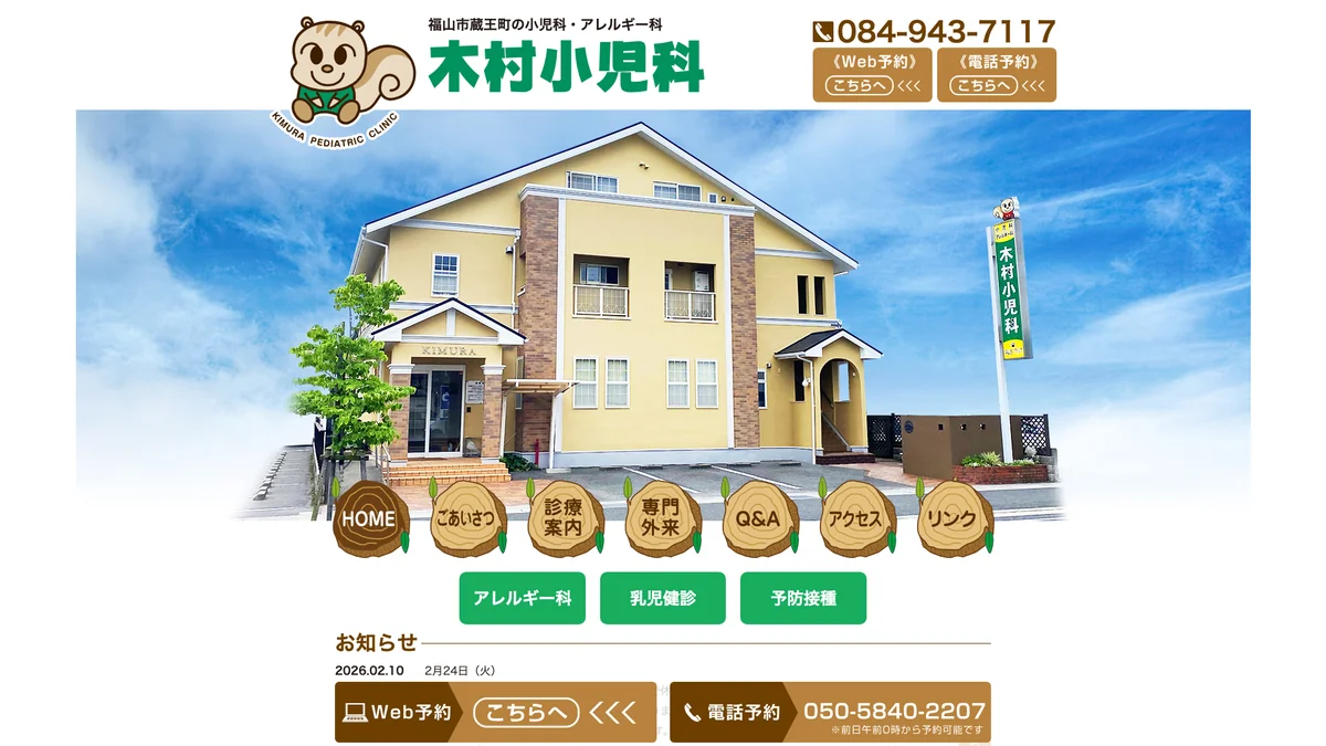 Kimura Pediatric Clinic exterior