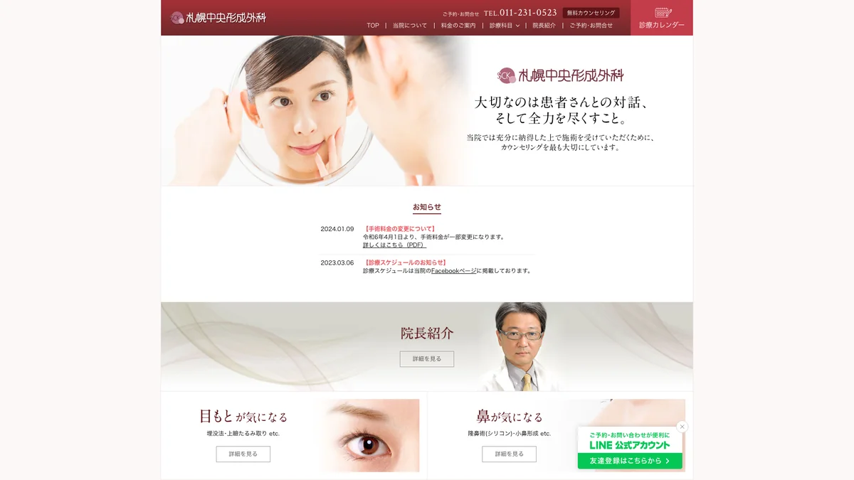 Sapporo Chuuou Keiseigeka exterior