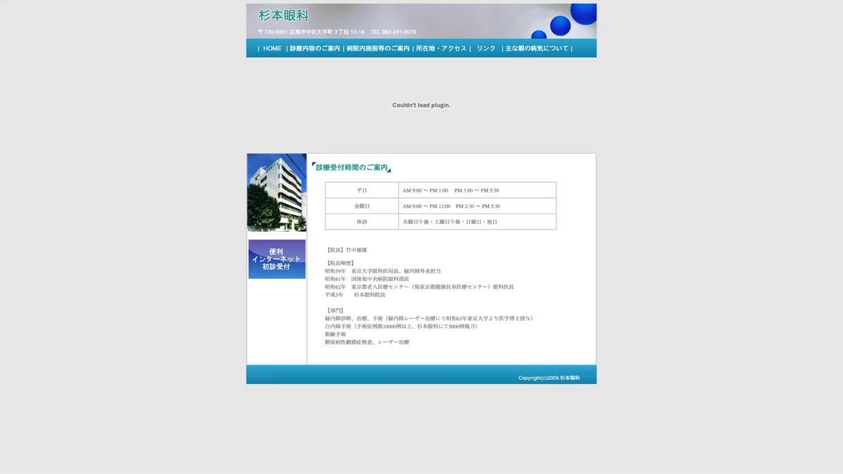 Sugimoto Eye Clinic exterior