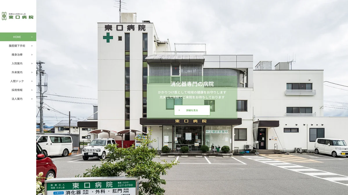 Higashiguchi Byoin 外观