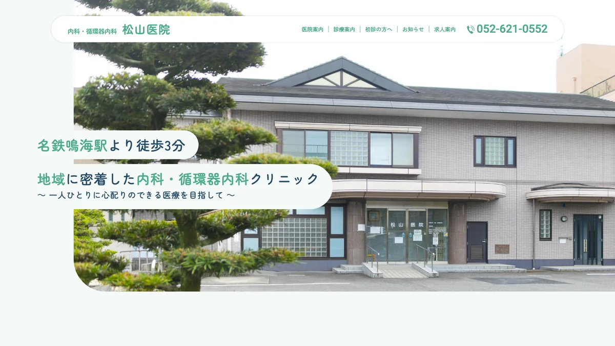 MATSUYAMA CLINIC exterior