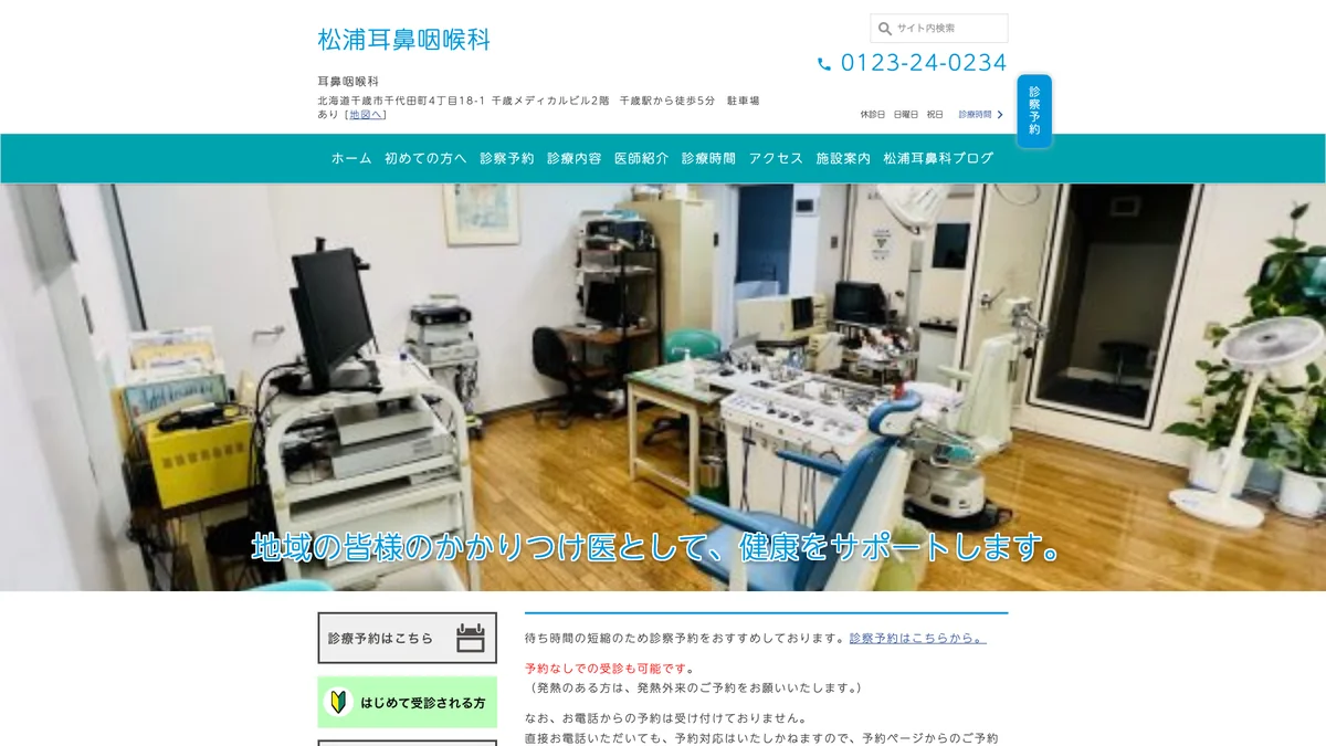 Matsuura ENT Clinic ( Matsuura Jibika ) exterior