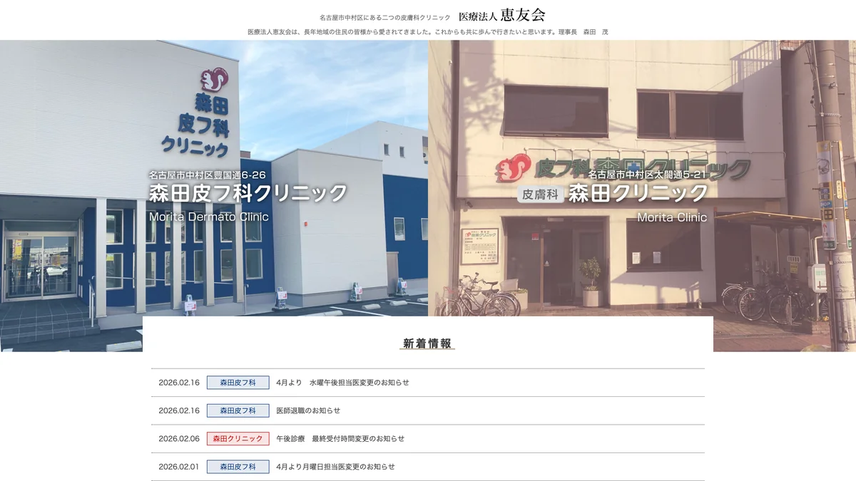 Morita Clinic exterior