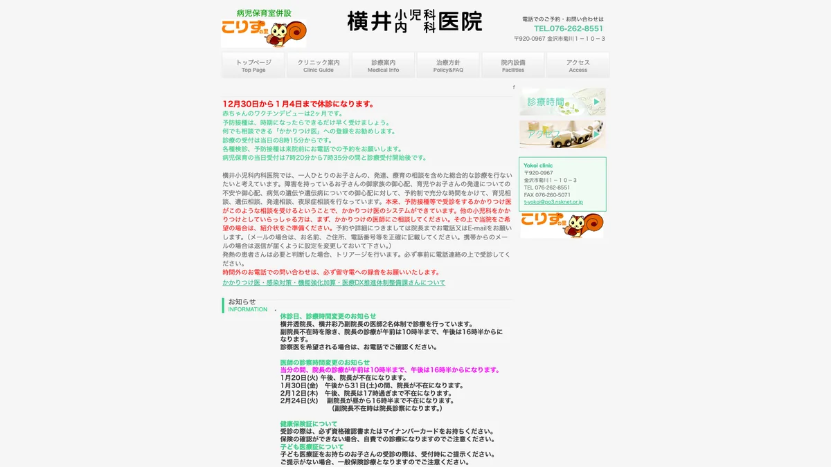 Yokoi Clinic exterior