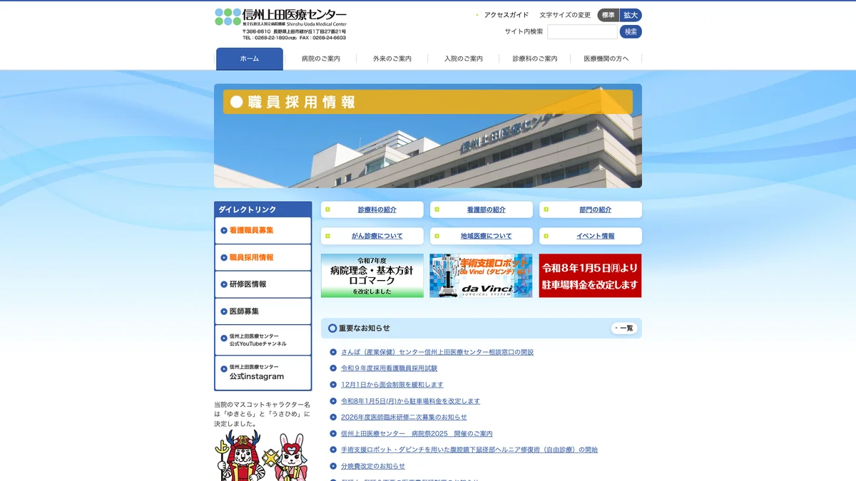 Shinshu Ueda Medical Center exterior