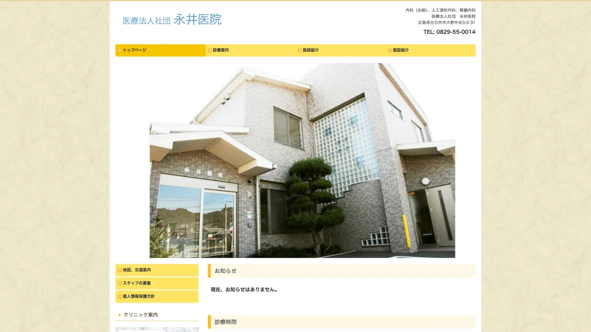 Nagai Clinic exterior