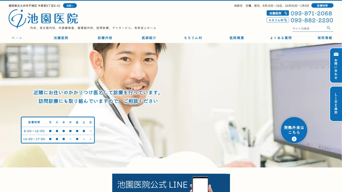 Ikezono Clinic exterior