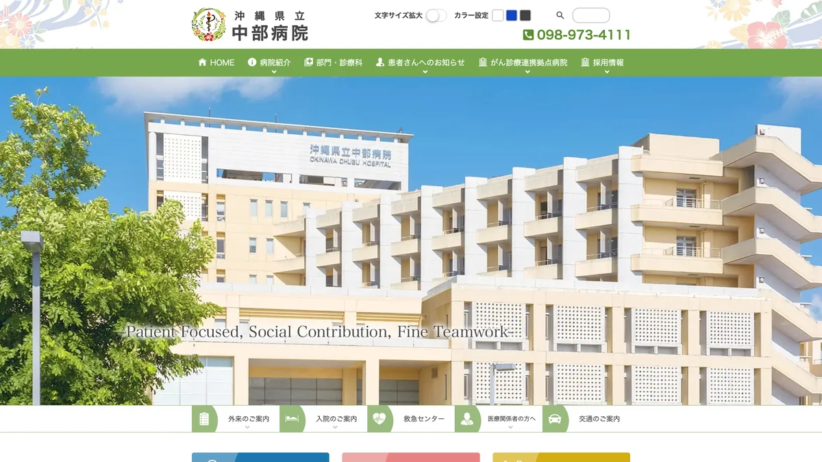 OKINAWA CHUBU HOSPITAL exterior