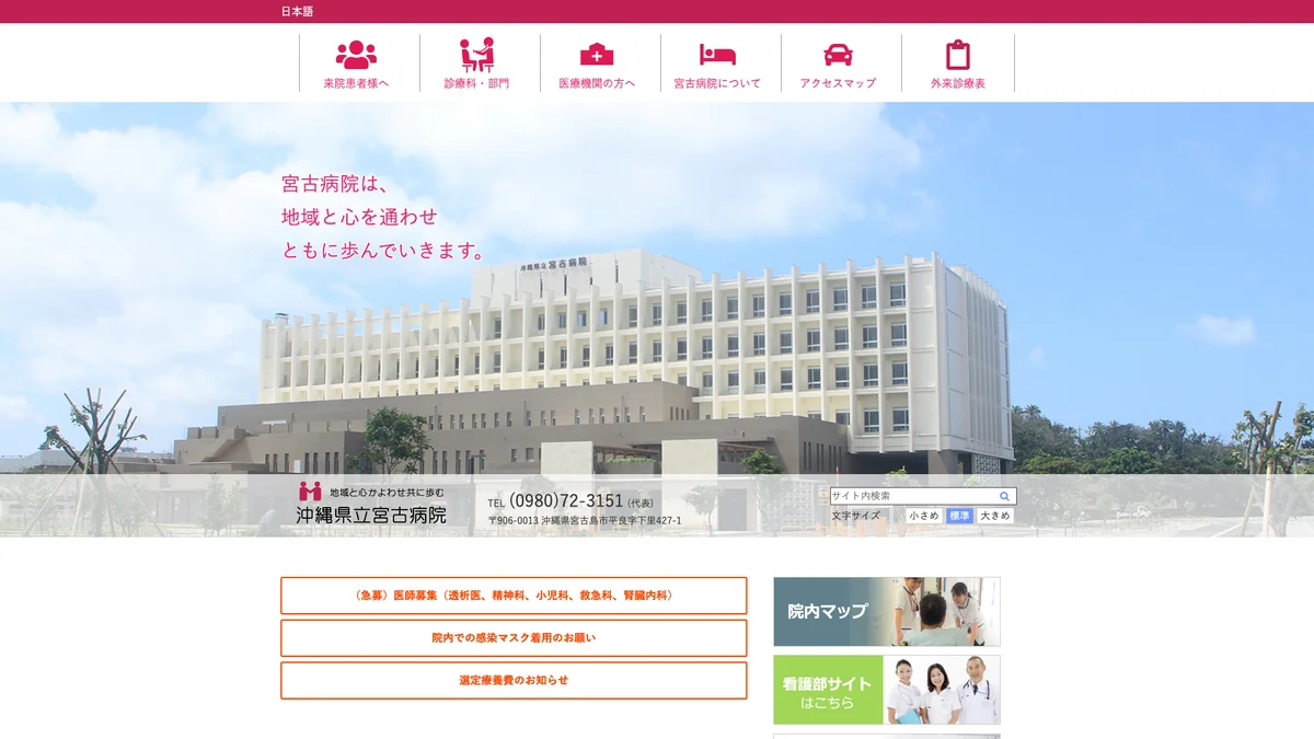 okinawa miyako hospital exterior