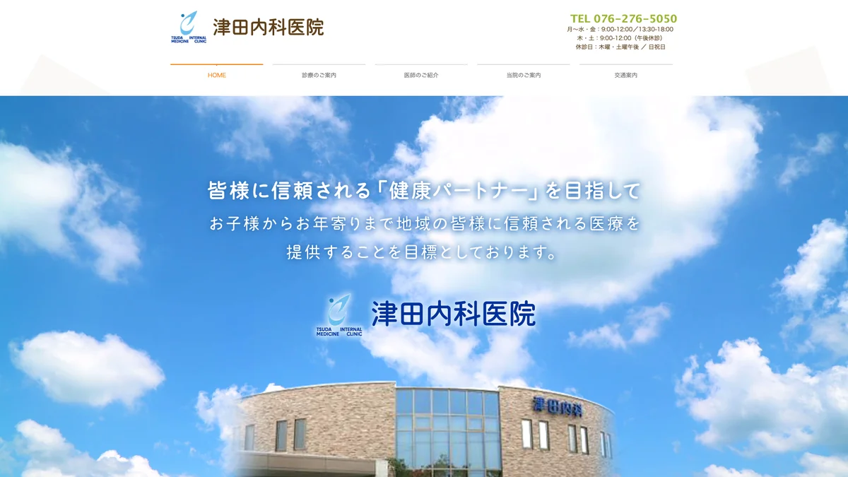 Tsuda Internal Medicine Clinic exterior