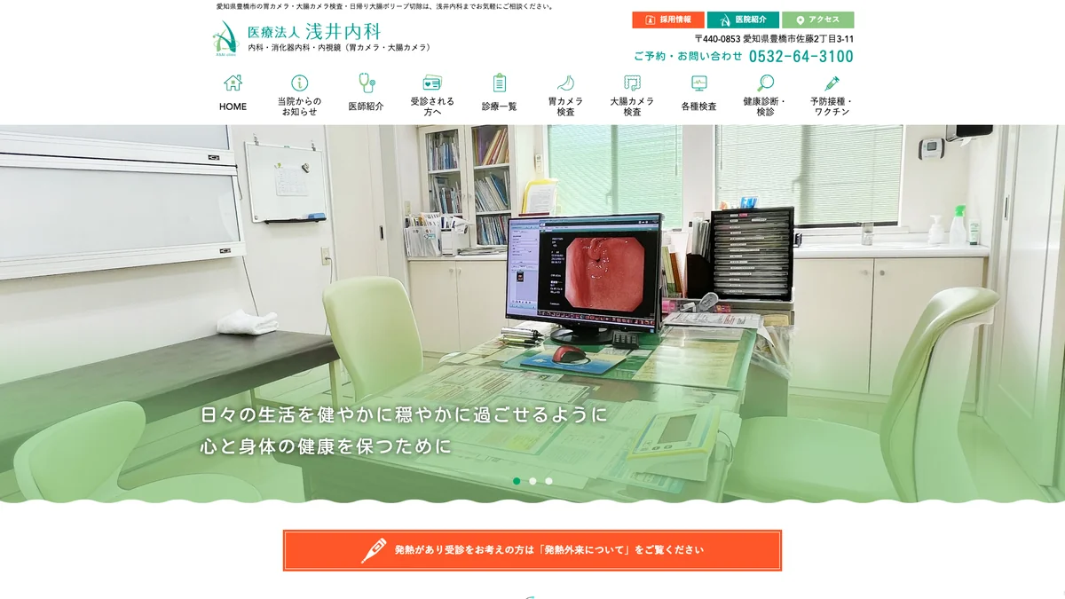 Asainaika Clinic exterior