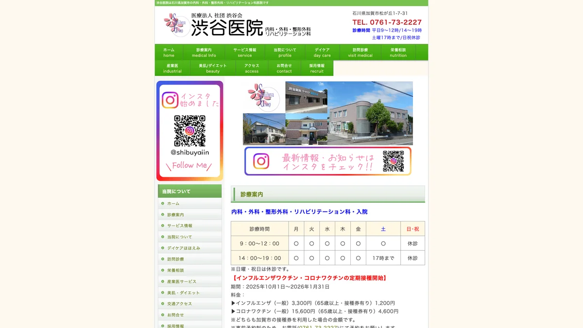 Shibuya Clinic exterior