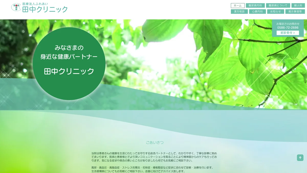 Tanaka Clinic exterior