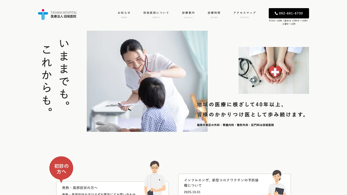 Iryouhoujin Kenyuukai Tasakaiin exterior