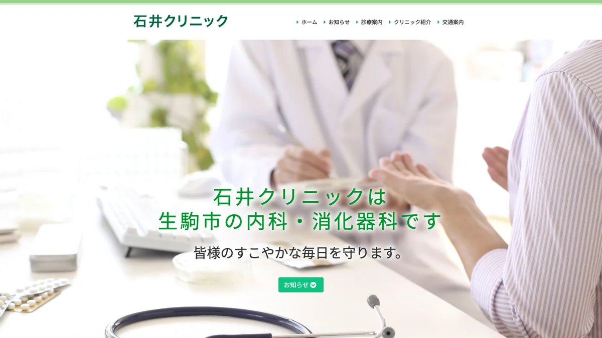 Ishii Clinic exterior