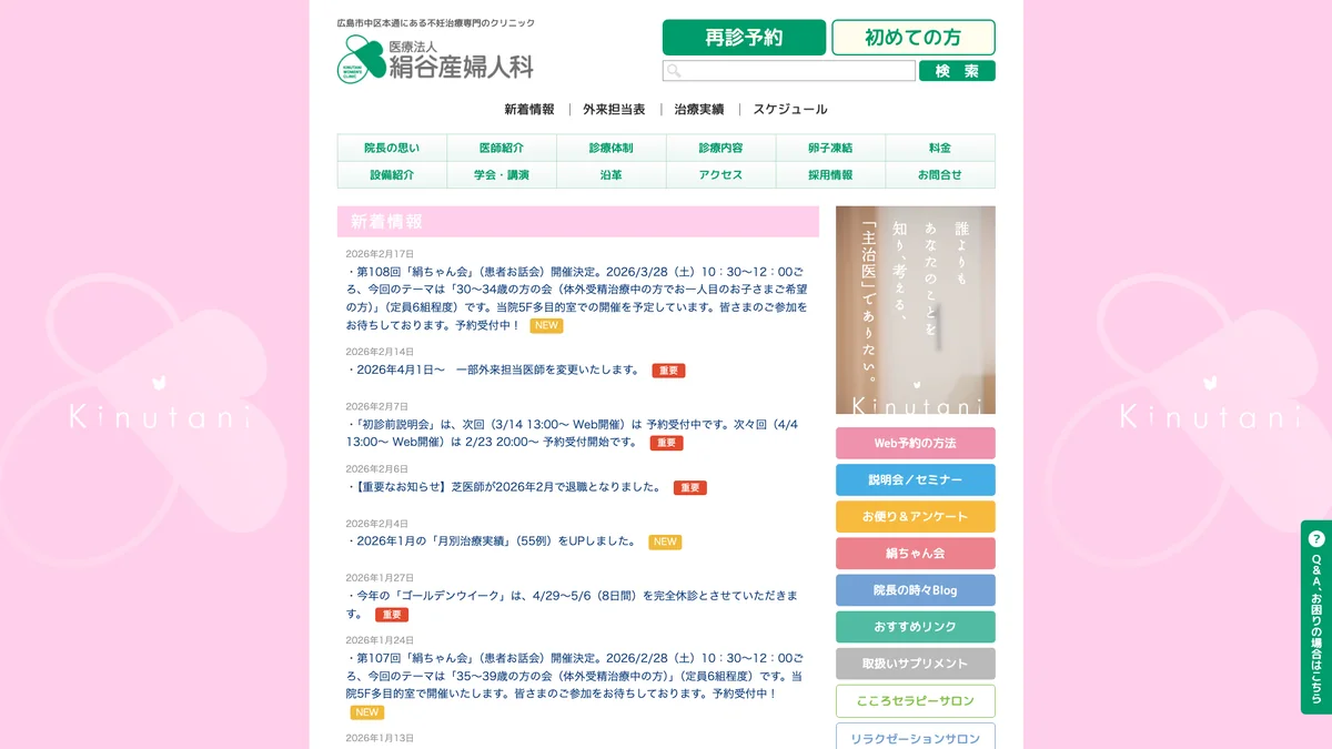 Kinutani Women's Clinic exterior