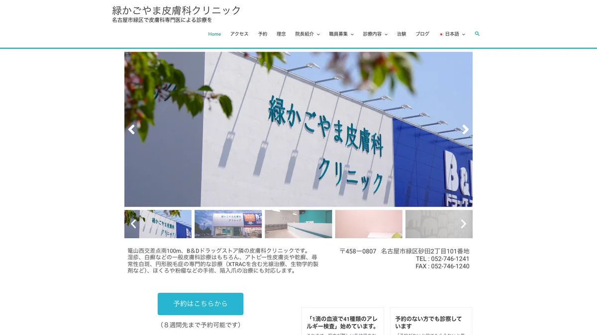 Midori Kagoyama Dermatology Clinic exterior