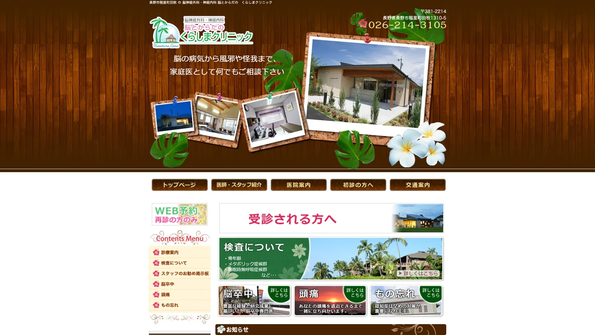 Noutokaradano Kurashima Clinic 外观