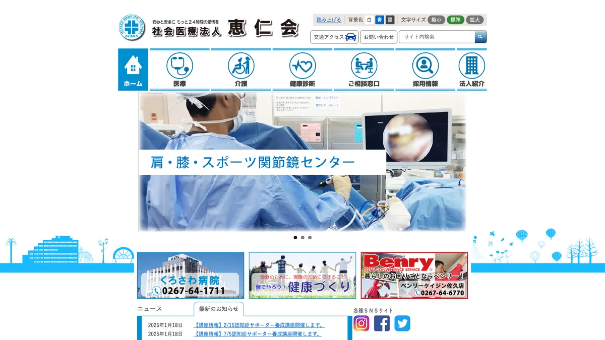 Sugadaira Kogen Clinic exterior