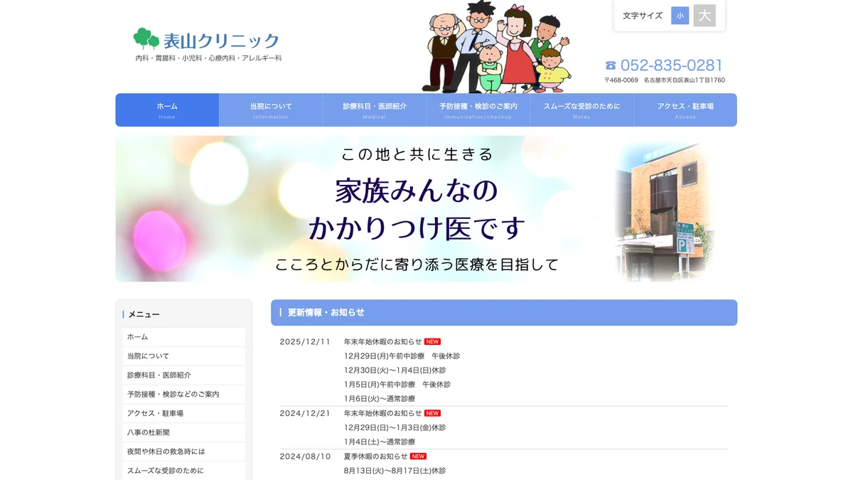 omoteyama clinic exterior