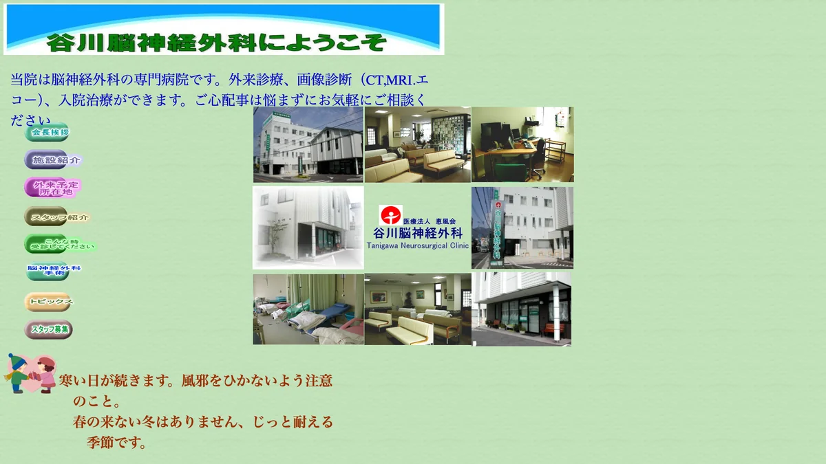 Tanigawa Neurosurgical Clinic exterior