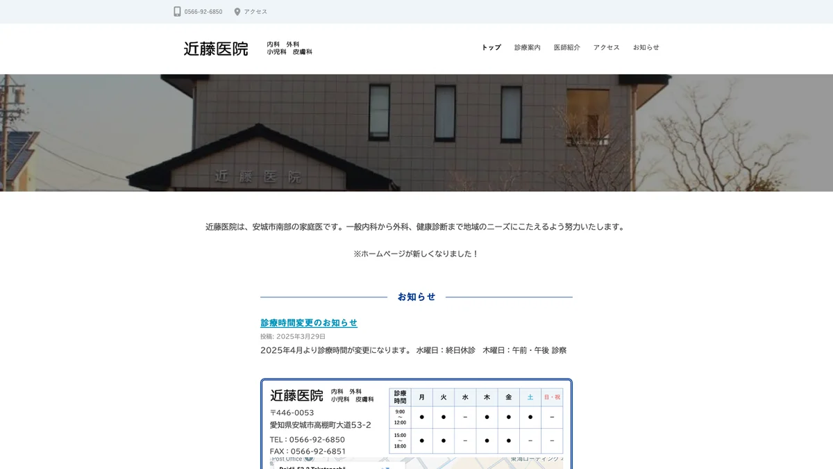 Kondo Clinic exterior