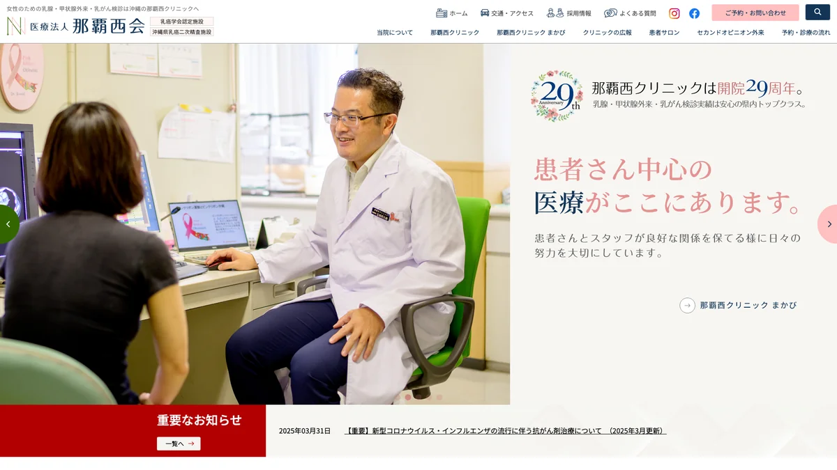 Naha Nishi Clinic exterior