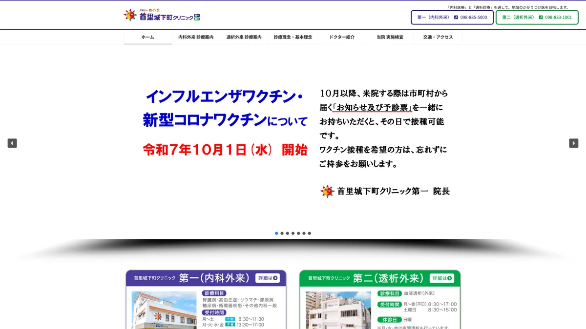 SHURI JOKAMACHI CLINIC1 exterior