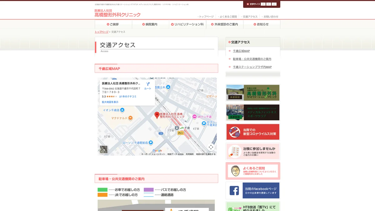 TAKAHASHI ORTHPEDICS CLINIC exterior