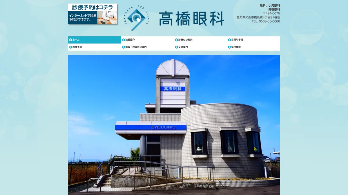 Takahashi eye clinic exterior