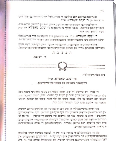 (Below) From the writings of Rabbi Schapiro. (Above) A memorial letter written about him, published in the Yeshiva Spring Valley Anniversary Journal.