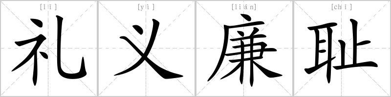 chinese symbol for integrity